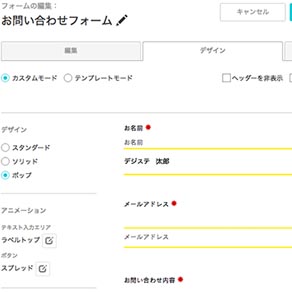 簡単設置のフォーム機能